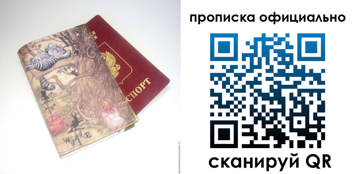 прописка 2025 в Ужуре