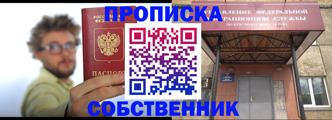 прописка для школы в Ужуре