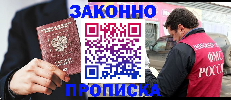 прописка в квартире в Ужуре