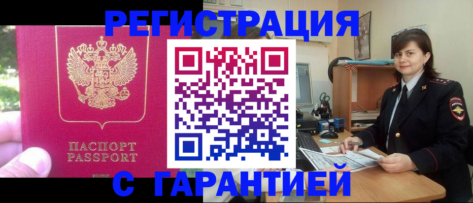прописка штамп в Ужуре