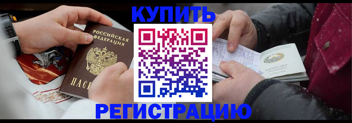 прописка штамп в Ужуре