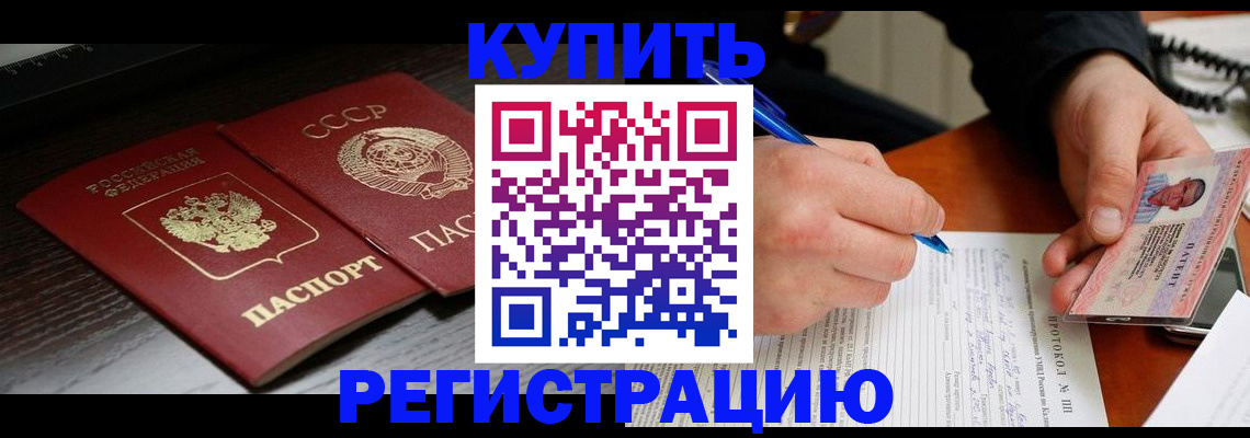 временная регистрация недорого в Ужуре