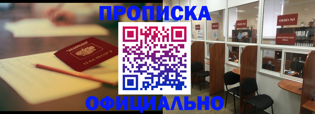 прописка 2025 в Ужуре