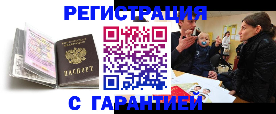 временная регистрация недорого в Ужуре