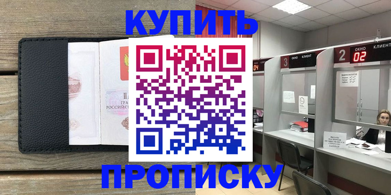прописка для военкомата в Ужуре