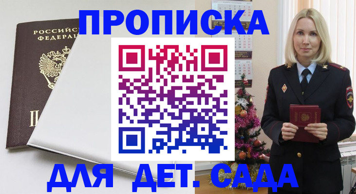 прописка 2025 в Ужуре