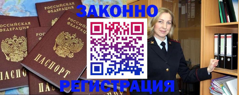 временная регистрация в квартире в Ужуре